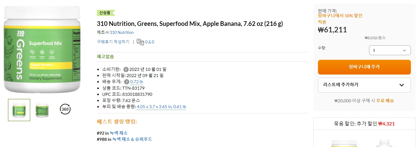 310-Nutrition,-Greens,-Superfood-Mix,-Apple-Banana,-7.62-oz-(216-g)