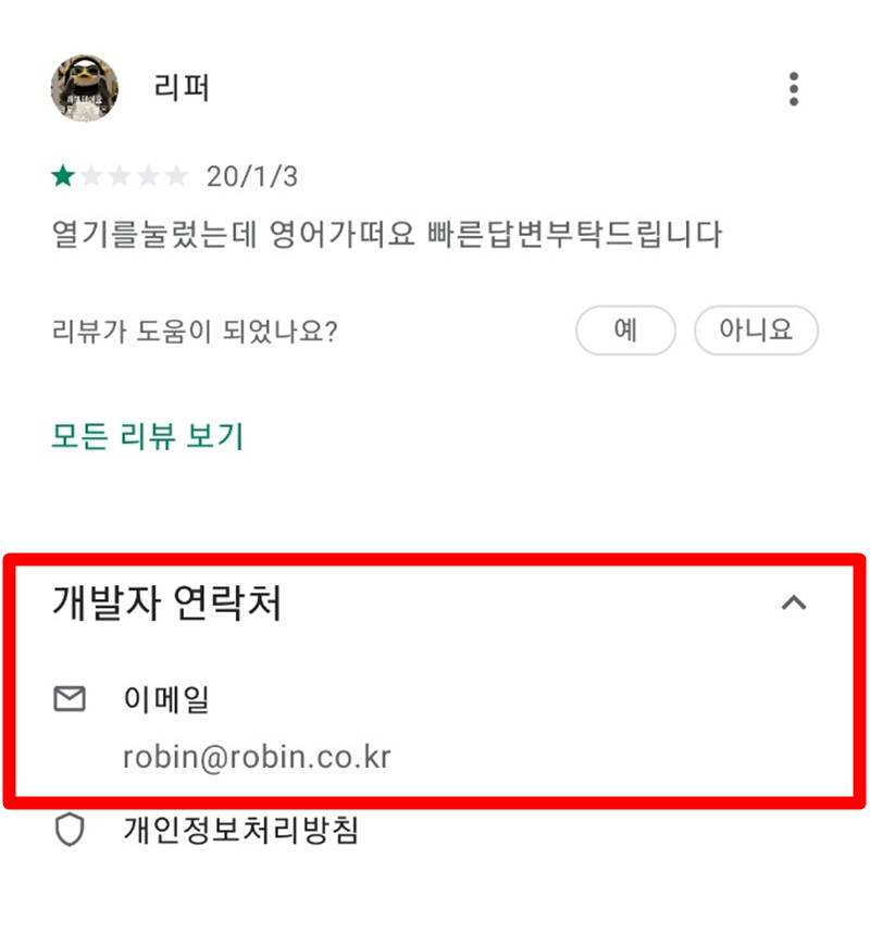 구글 플레이스토어 환불 받기10
