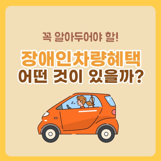 장애인 차량 지원금 신청하기