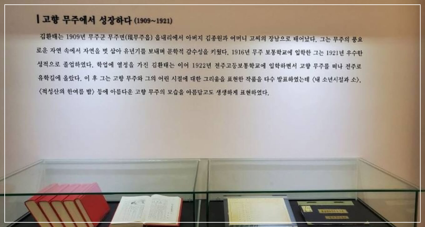 무주 가볼만한곳 베스트10 김환태문학관·최북미술관