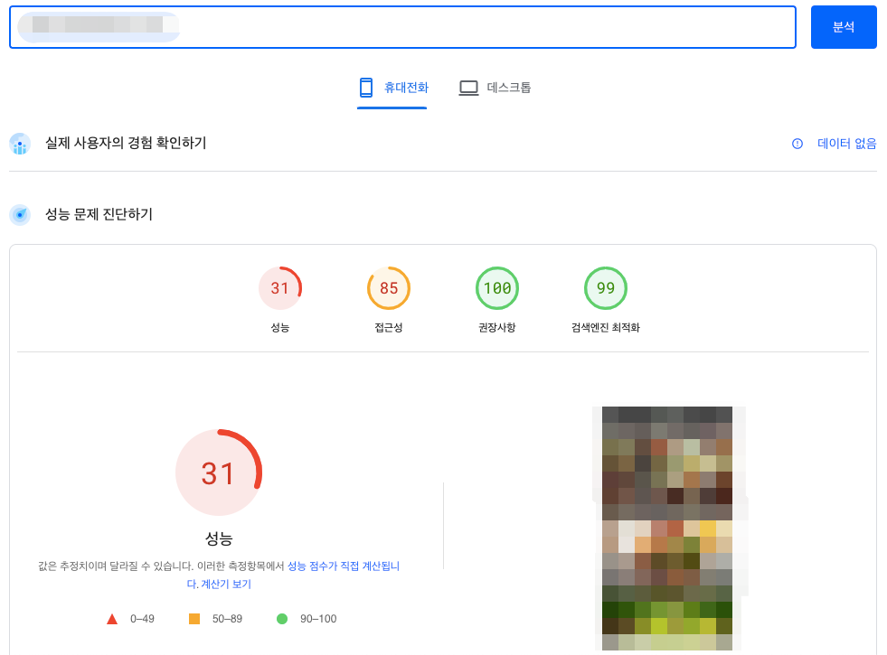 내사이트 모바일 점수 확인