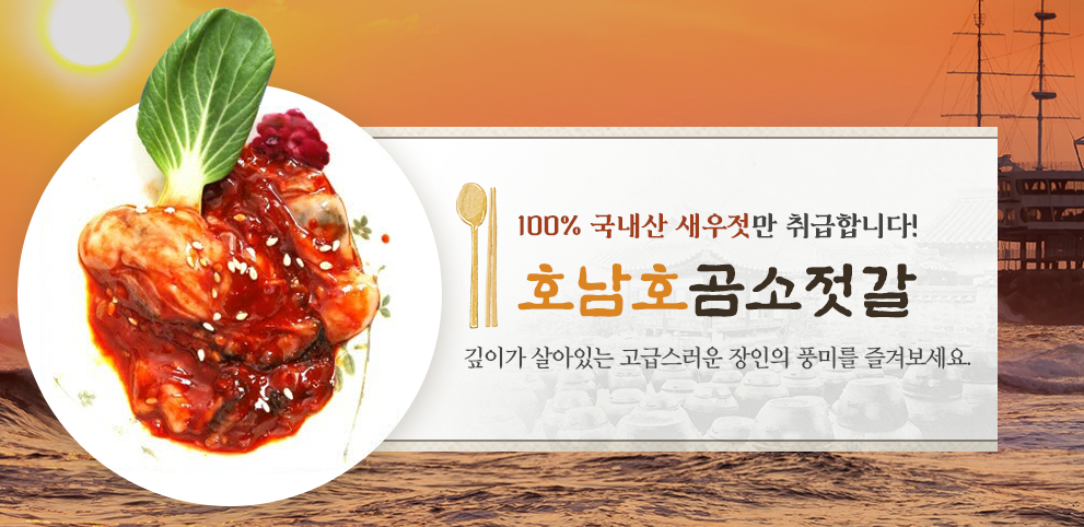 젓갈 가게 정보