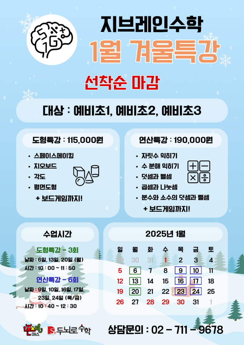 지브레인수학-선착순-마감