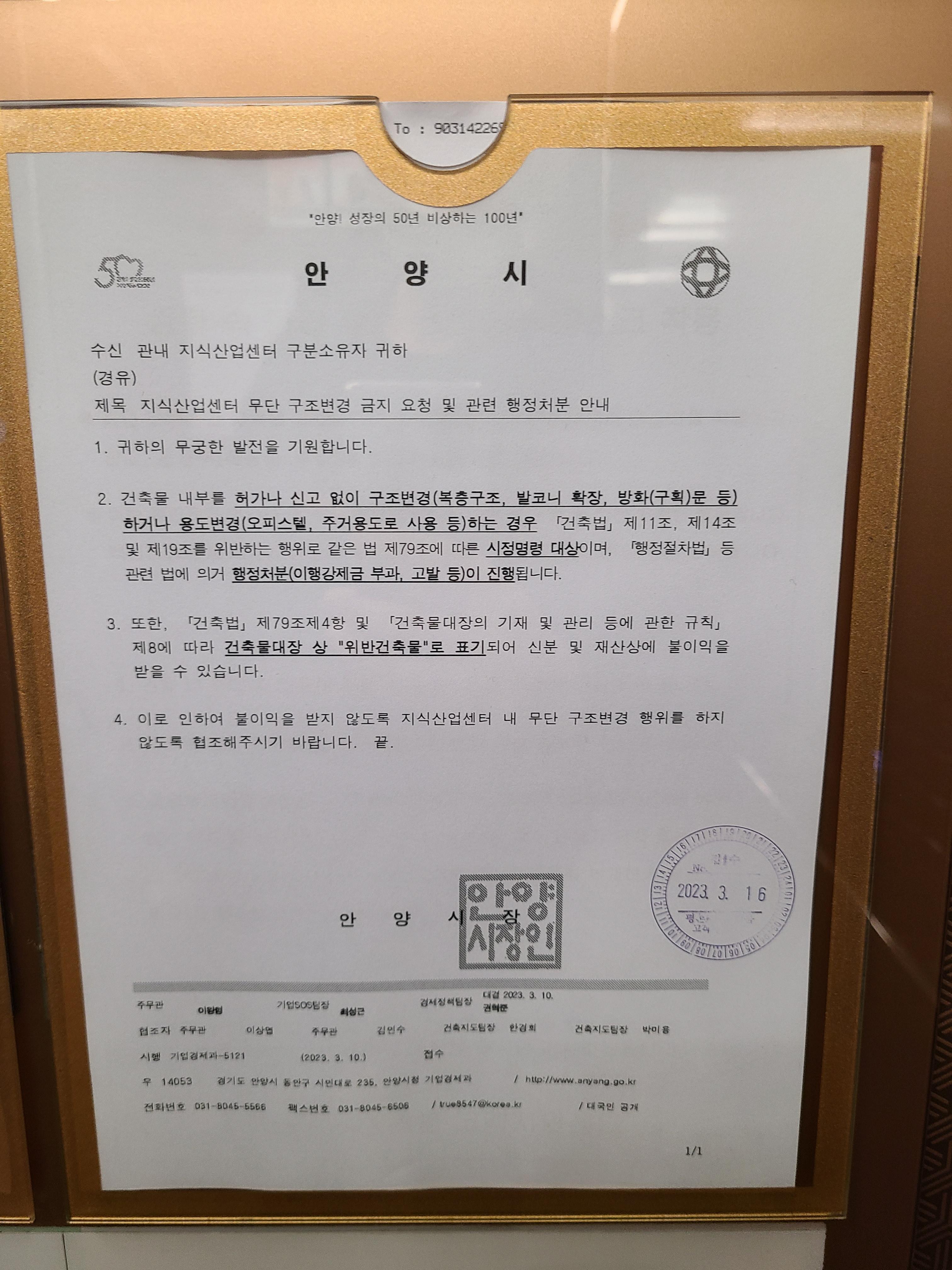 안양시청 유의사항 공문2