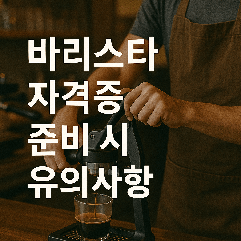준비시 유의사항