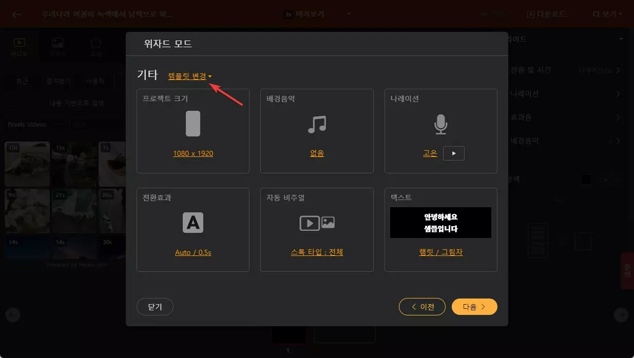 유튜브 쇼츠 영상 비디오스튜에서 5분만에 만드는 방법 사진 8