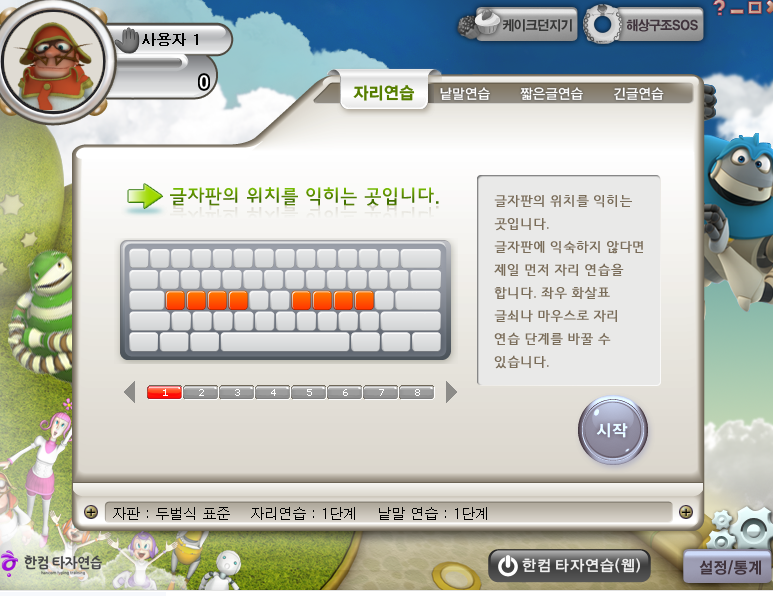 한컴타자연습 실행하기