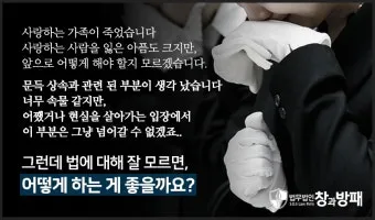 유언장 공증 자필증서 보관 방법과 상속 분쟁 예방_14