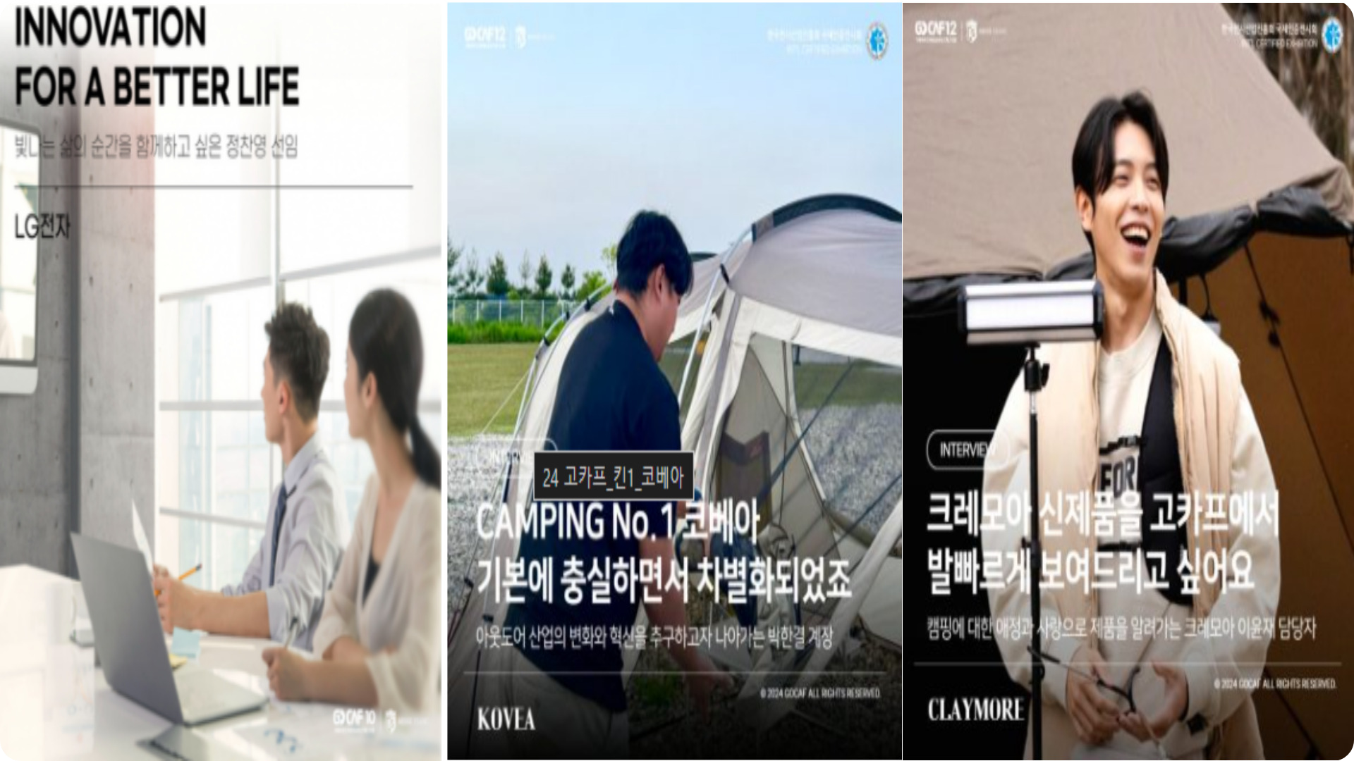 LG전자_코베아_크레모아[출처: 고카프홈페이지]