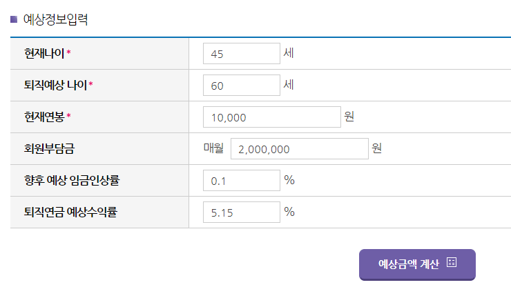 과학기술인공제회-연금계산