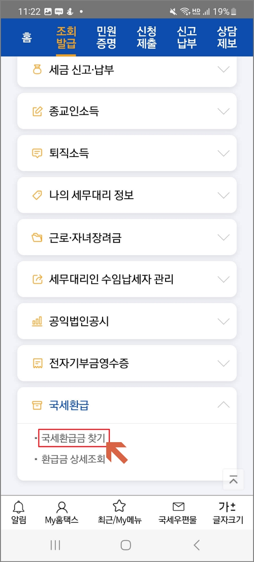 미수령 환급금 조회 