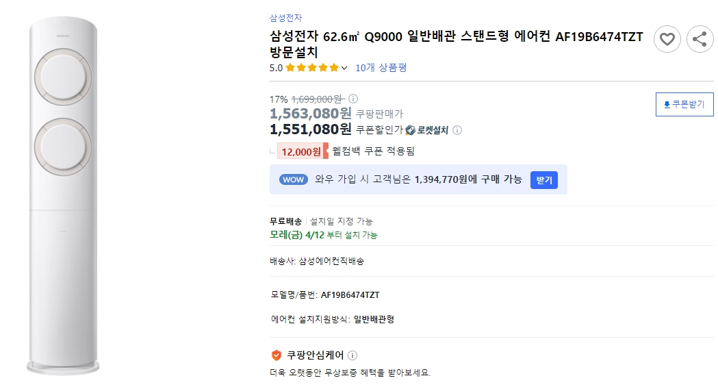 삼성전자-62.6㎡-Q9000-일반배관-스탠드형-에어컨-AF19B6474TZT-방문설치