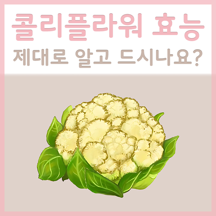 콜리플라워