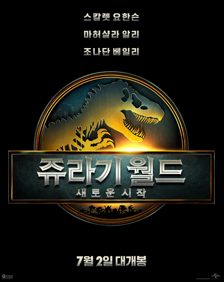 쥬라기 월드: 새로운 시작 &ndash; 예고편 공개! 기대되는 시리즈의 부활