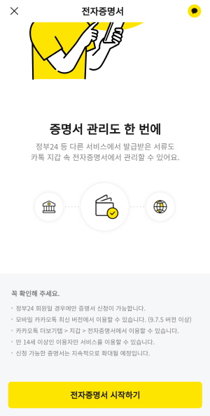 카카오톡-등본-신청-화면2