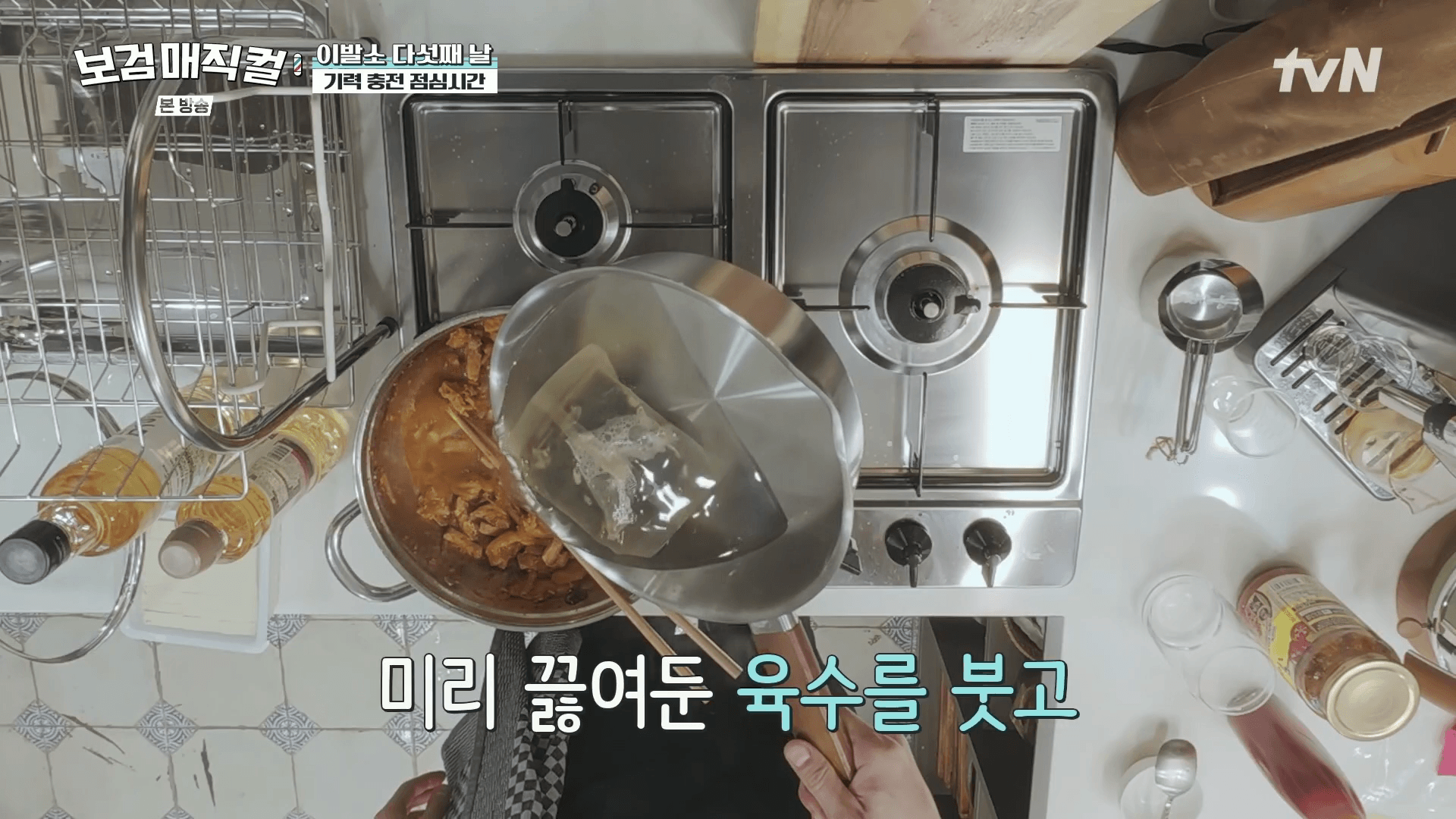 곽동연-김치찌개-레시피-점심시간
