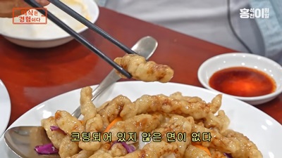대관원 탕수육