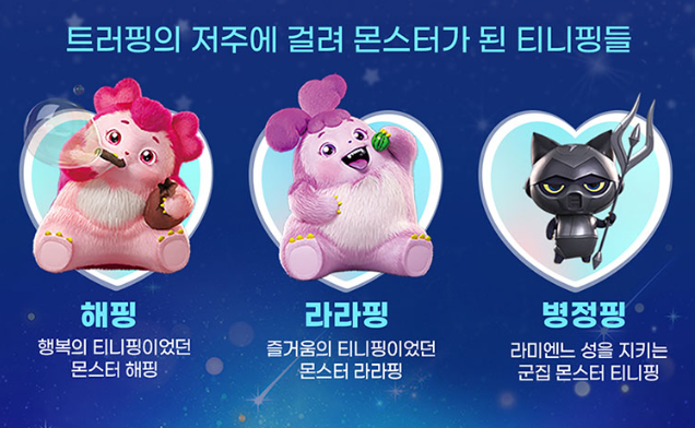 뮤지컬 '사랑의하츄핑' 캐릭터 소개2. 왼쪽부터 해핑, 라라핑, 병정핑이 있다.