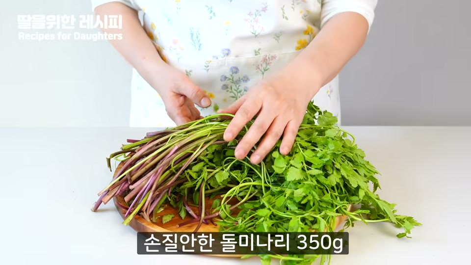 손질 전 돌미나리 한 단(350g)