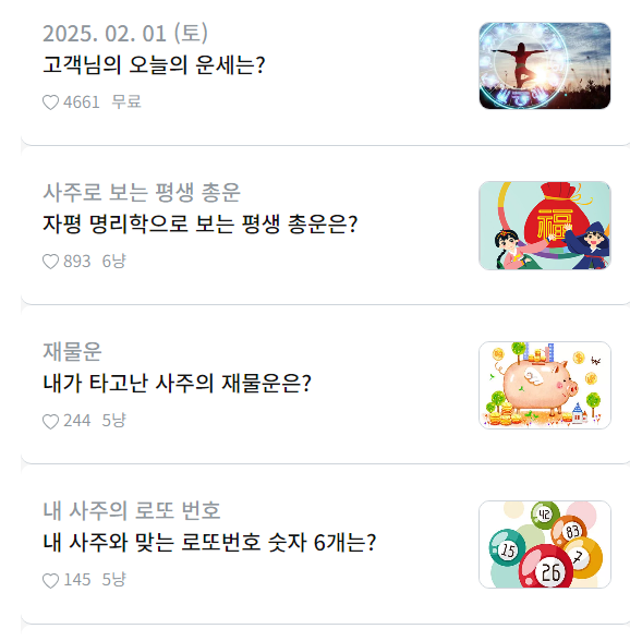 무료 운세 사이트
