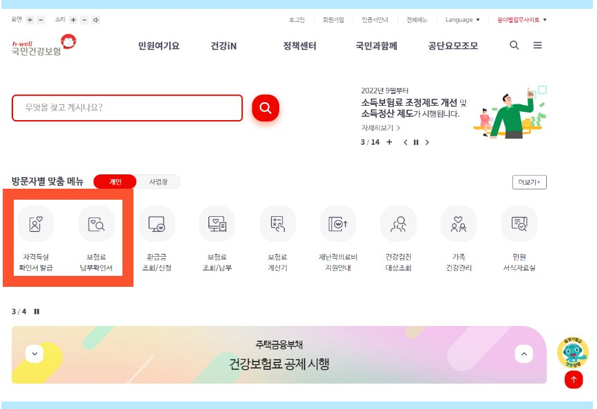 건강보험료 납부확인서