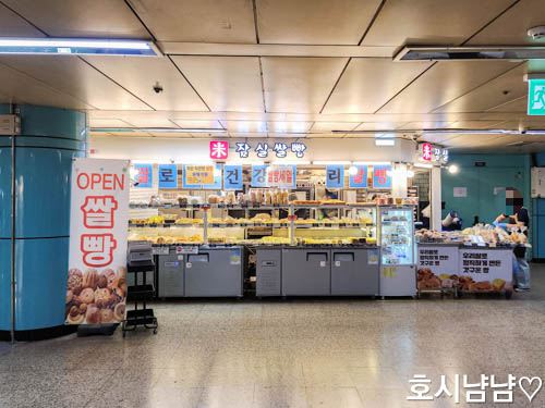 잠실광역환승센터 잠실지하탐방기 잠실 쌀빵