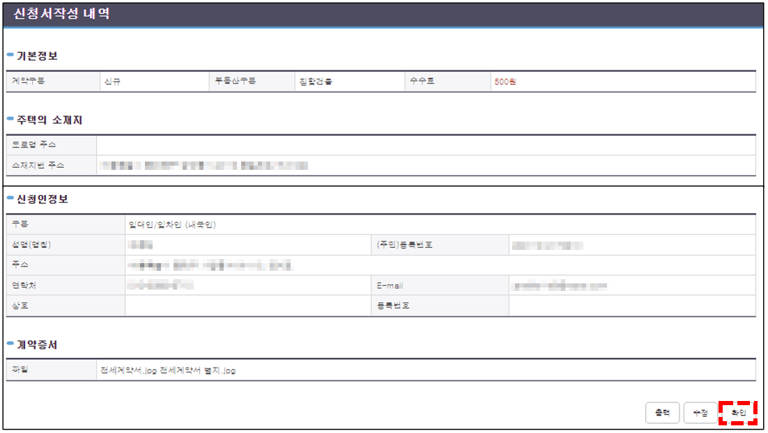 신청서작성 내역 확인