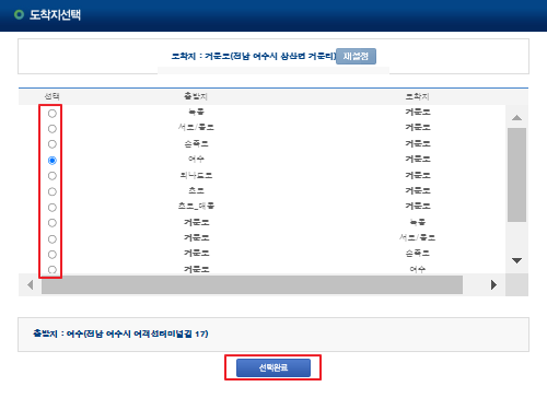 거문도 배시간표