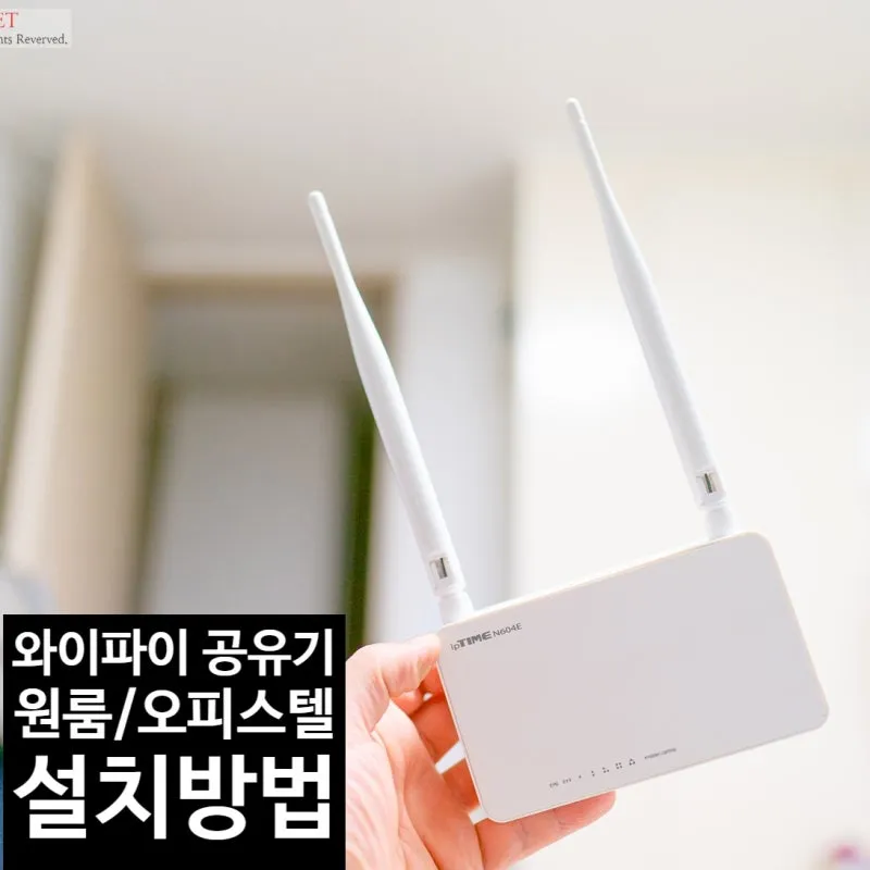 공유기 설치 방법 와이파이 연결 팁 정리_3