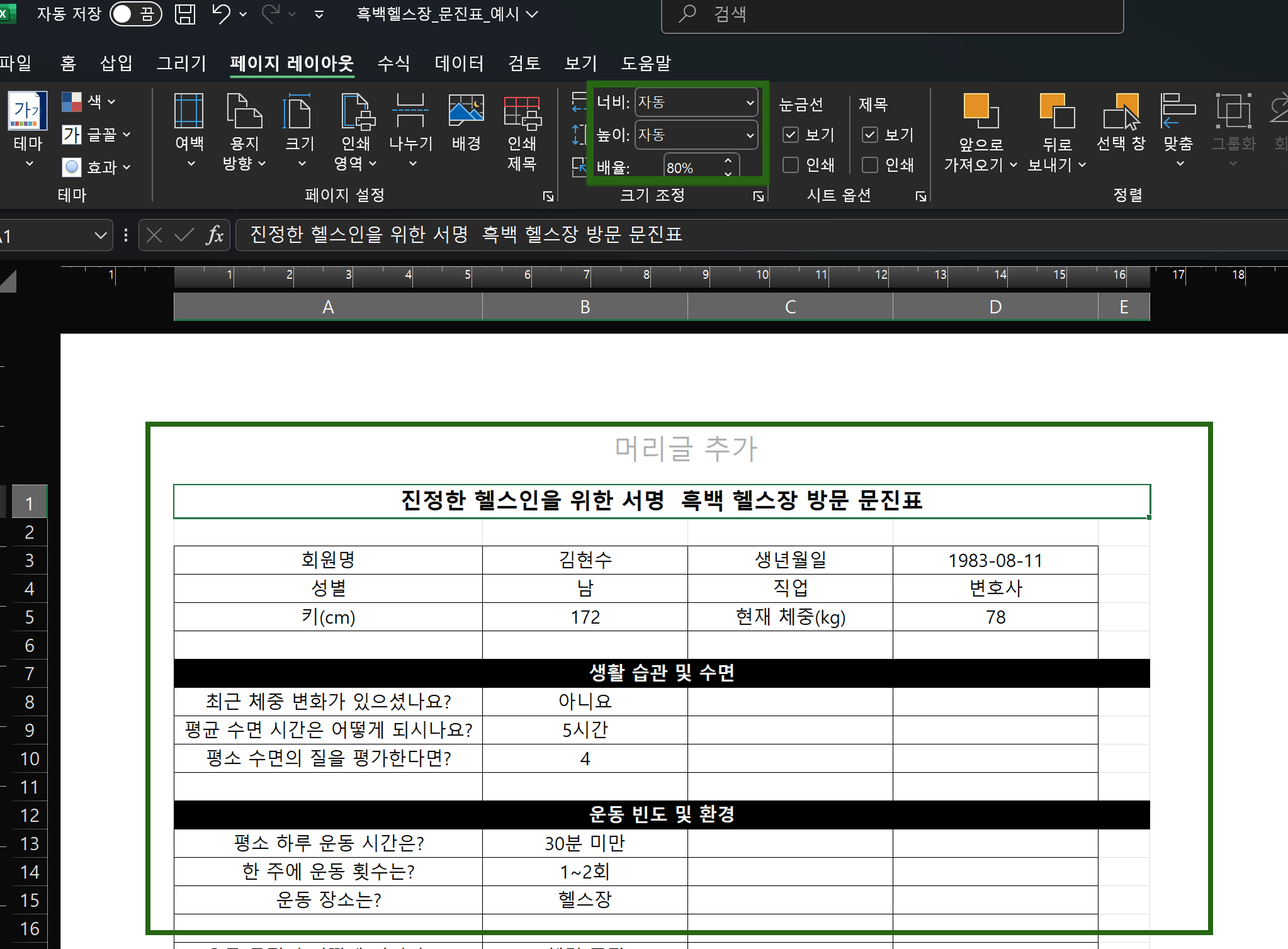 엑셀 문서의 내용을 A4 용지에 맞춰 인쇄