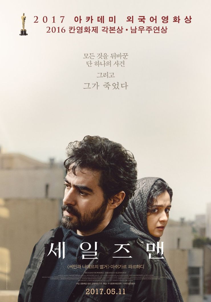 The Salesman (2016) Official Movie Poster