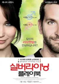 실버라이닝 플레이북