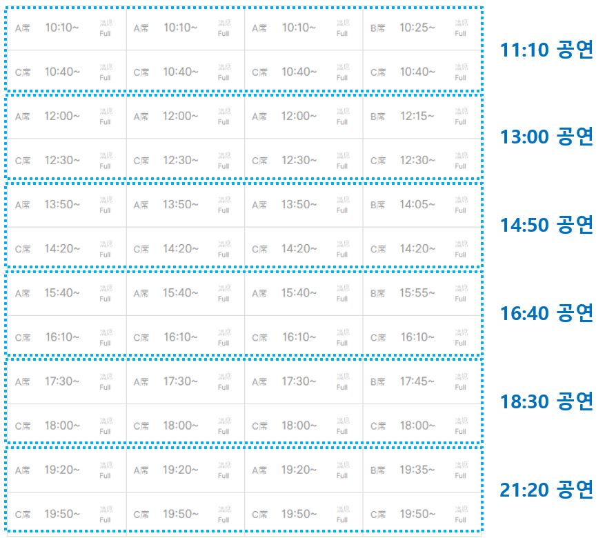 포켓몬카페-피카츄-공연시간표