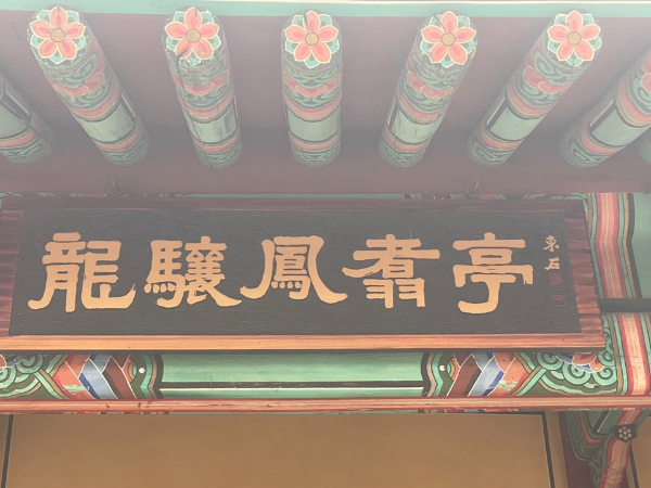 용양봉조정