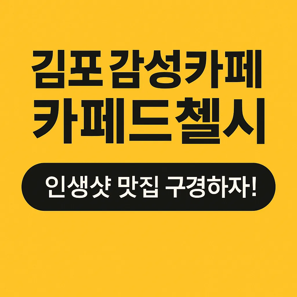카페드첼시