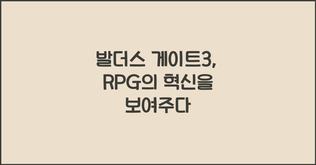 발더스 게이트3