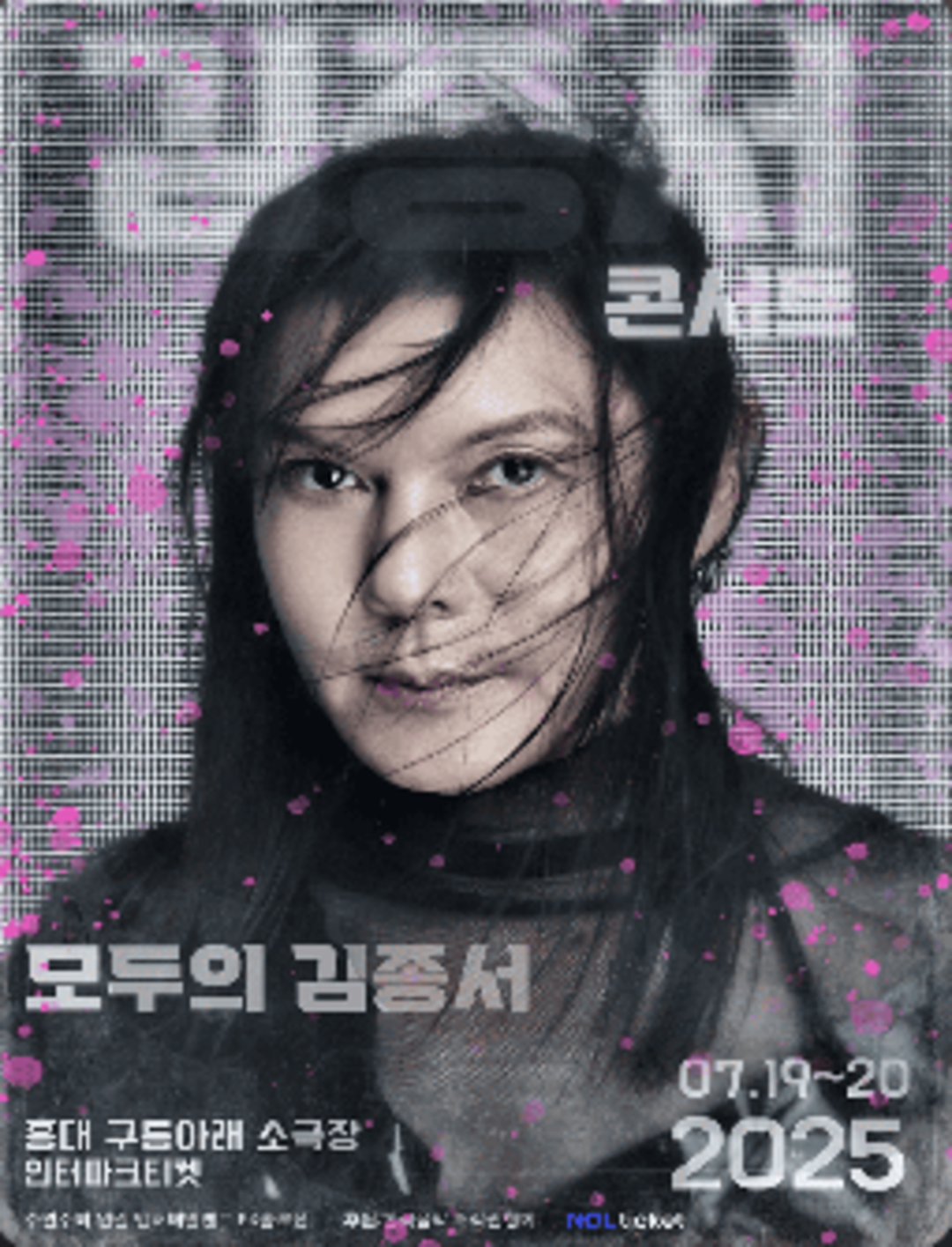 모두의 김종서 2025 콘서트