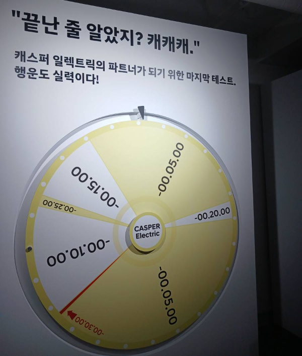 캐스퍼 마지막 룰렛 돌리기