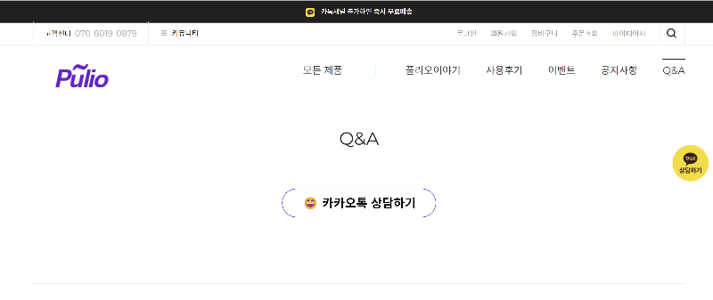 풀리오 홈페이지 화면