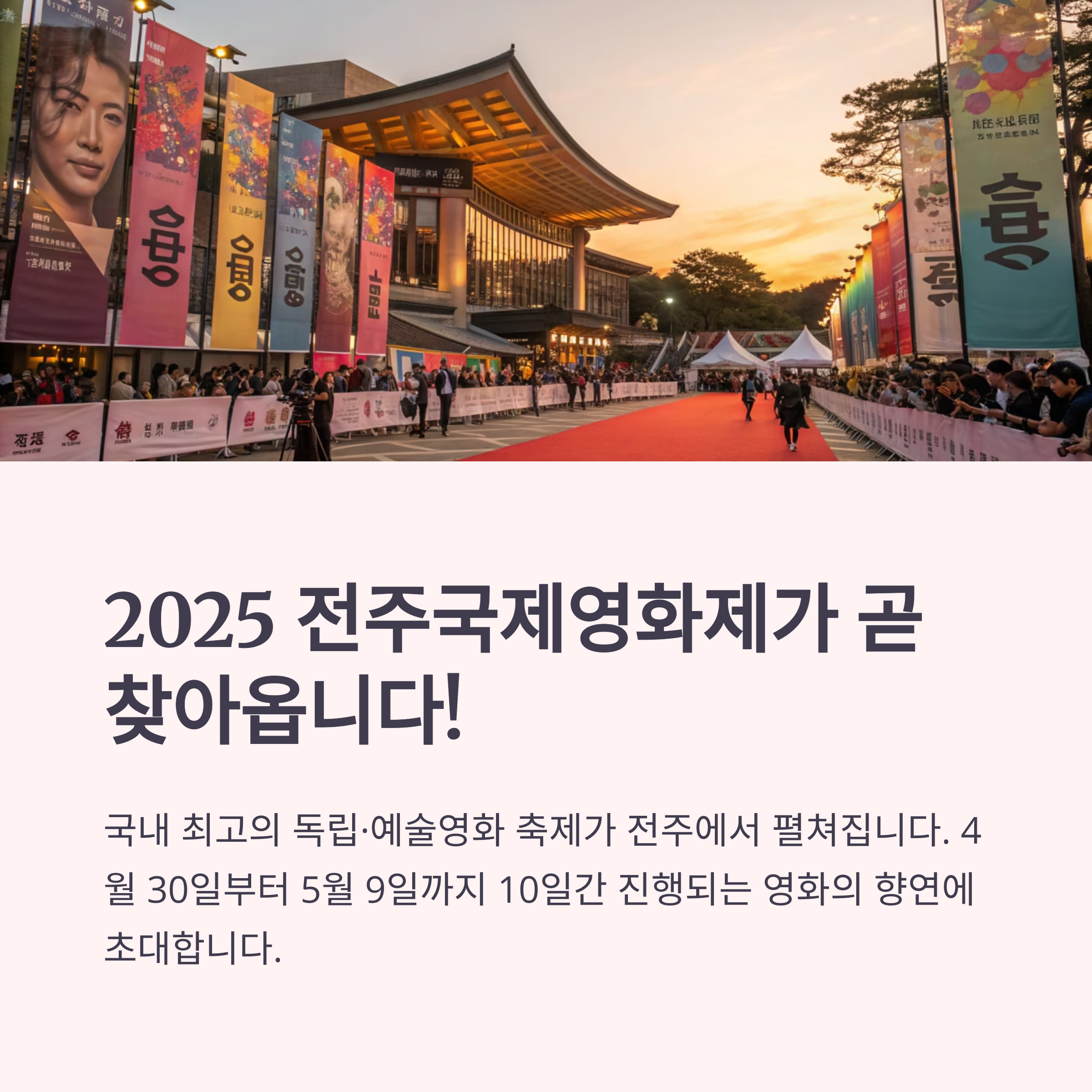 전주국제영화제 2025 일정과 예매 꿀팁, 상영작 미리보기