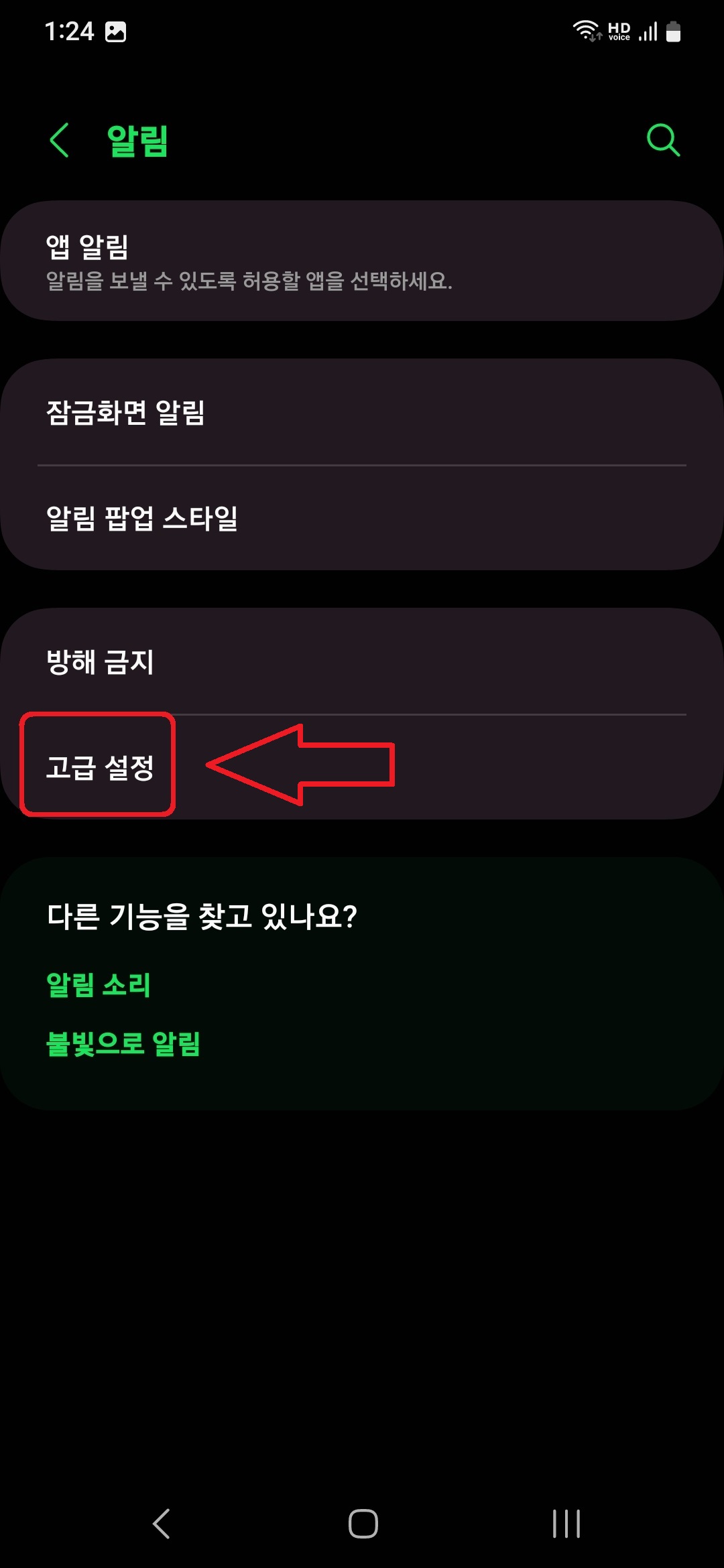 삼성 갤럭시 스마트폰에서 배터리 잔량을 숫자로 표시하는 방법 4