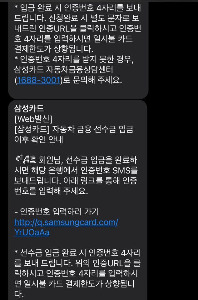 다이렉트 카드 할부 입금 안내 문자 메시지
