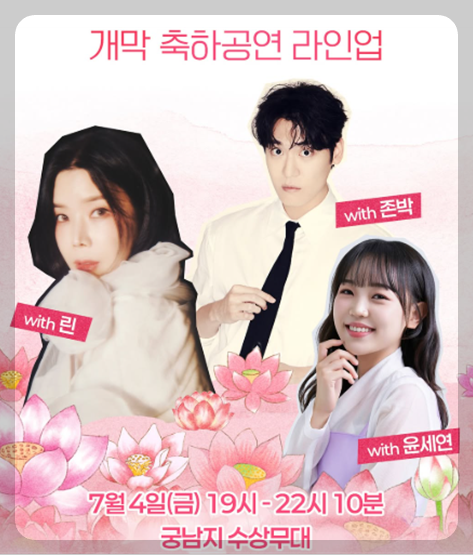 부여 서동연꽃 축제