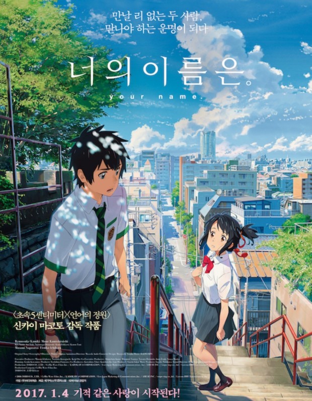 너의 이름은 영화 포스터