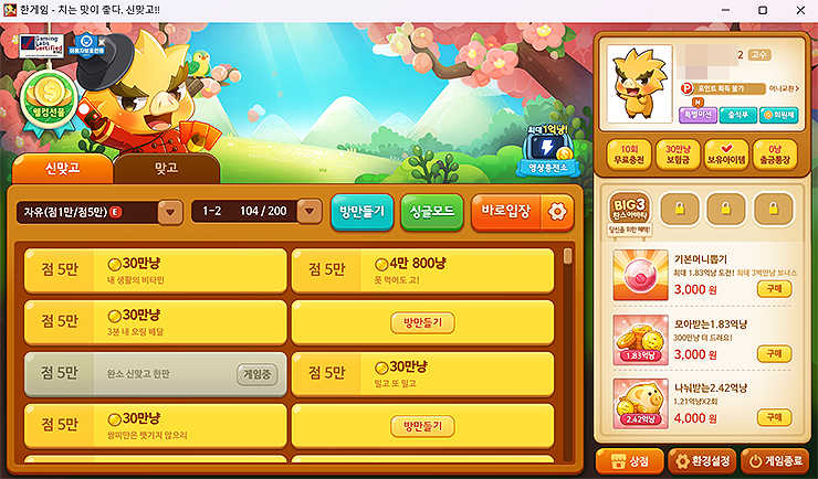 한게임-신맞고-자유-채널-대기방