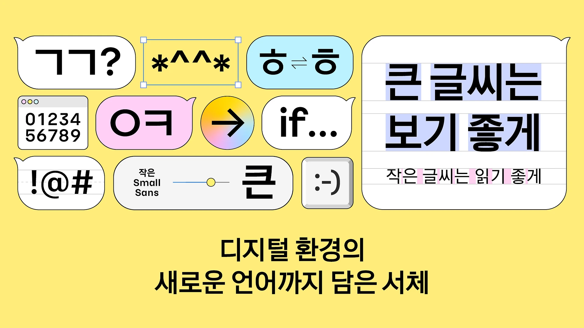 카카오 큰글씨 작은글씨