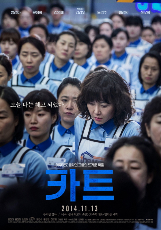 영화 카트 포스터