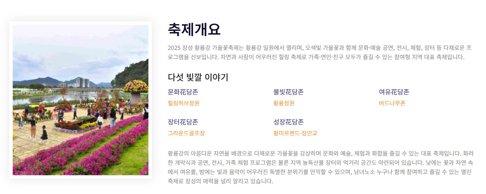 장성 황룡강 꽃길 축제