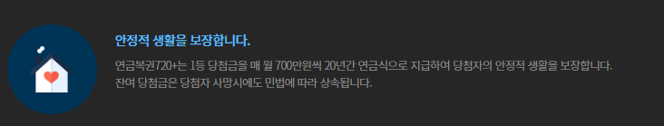 연금복권-720-특징