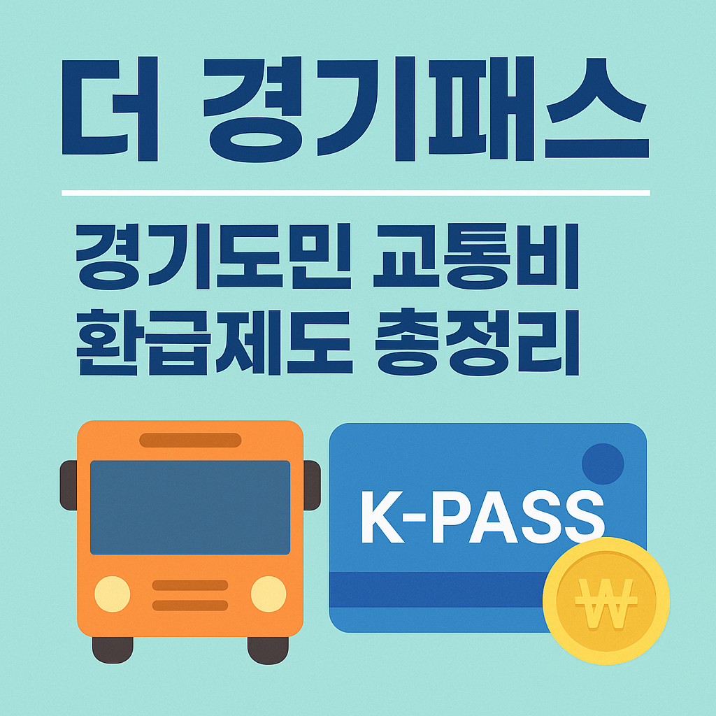 경기패스